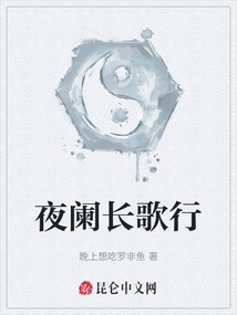 夜闌長歌行