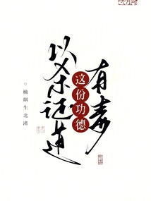 以殺證道，這份功德有毒！