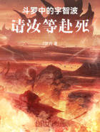 斗罗中的宇智波,请诸位赴死!在线阅读