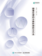图像处理的分数阶微积分方法在线阅读
