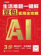 生活难题一键解:豆包实用全攻略在线阅读