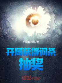 開局獲得詞條抽獎