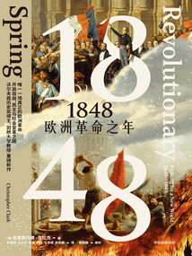1848:歐洲革命之年