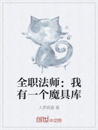 全職法師：我有一個魔具庫在線閱讀