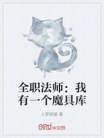 全職法師:我有一個魔具庫