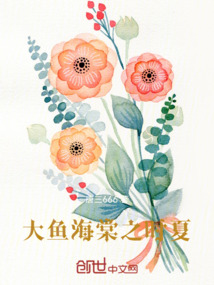 大魚海棠之時夏