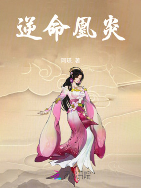 逆命凰炎在线阅读