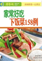 家常好吃下饭菜158例