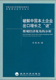 破解中國本土企業出口增長之“謎”