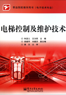 電梯控制及維護技術
