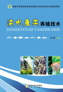 淡水魚類養殖技術