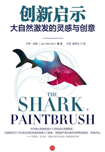 創新啟示:大自然激發的靈感與創意