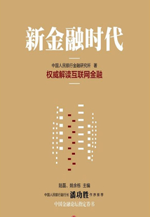 新金融時代
