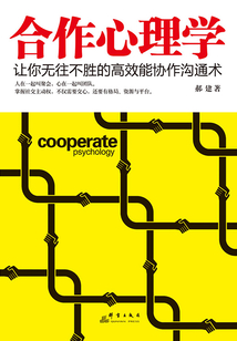 合作心理學