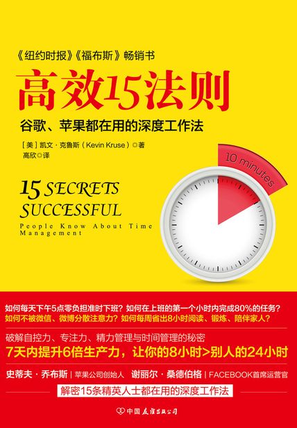 高效15法则读后感400字(3)篇