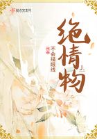 絕情物在線閱讀