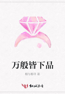 萬般皆下品
