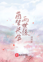 茵梦长生两世缘在线阅读