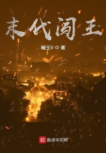 末代闖王