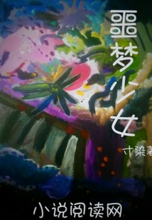 噩夢(mèng)少女