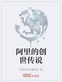 阿里的創(chuàng)世傳說