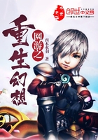 網(wǎng)游之重生幻想在線閱讀