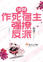 快穿之宿主她總是在作死在線閱讀