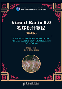 Visual Basic 6.0程序設計教程(第4版)