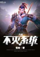 萬死不滅系統在線閱讀