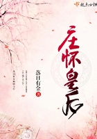 莊懷皇后在線閱讀