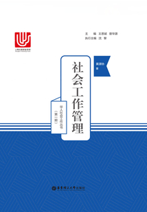 社會工作管理