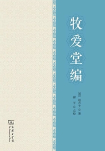 牧愛堂編