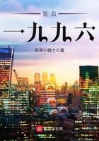 重啟一九九六在線閱讀