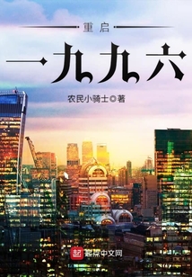 重啟一九九六