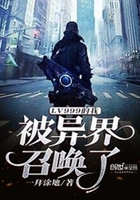 LV999的我被異界召喚了在線閱讀
