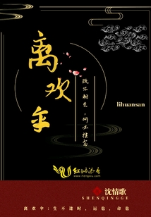 離歡傘