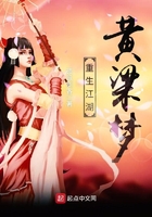 重生江湖黄粱梦
