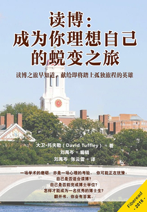 讀博：成為你理想自己的蛻變之旅