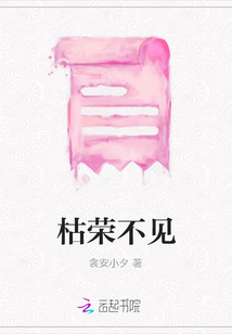 枯榮不見