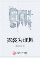 霓裳為誰舞在線閱讀