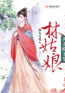 天上掉下個林姑娘