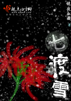 七渡雪在線閱讀