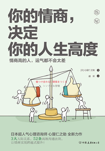 你的情商，決定你的人生高度