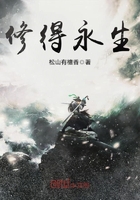 修得永生在線閱讀