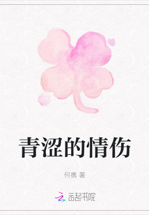 青澀的情傷