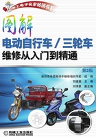 图解电动自行车/三轮车维修从入门到精通（第2版）