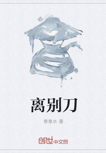 離別刀