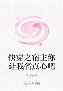 快穿之宿主你让我省点心吧