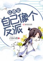 總感覺自己像個反派在線閱讀