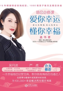 婚戀必修課：愛你幸運，懂你幸福